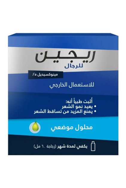 ريجين محلول مينوكسيديل 5% لنمو الشعر - 60 مل