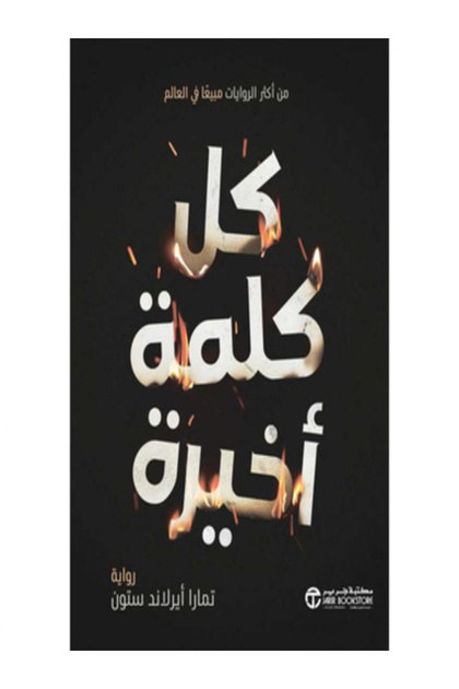 Every last word