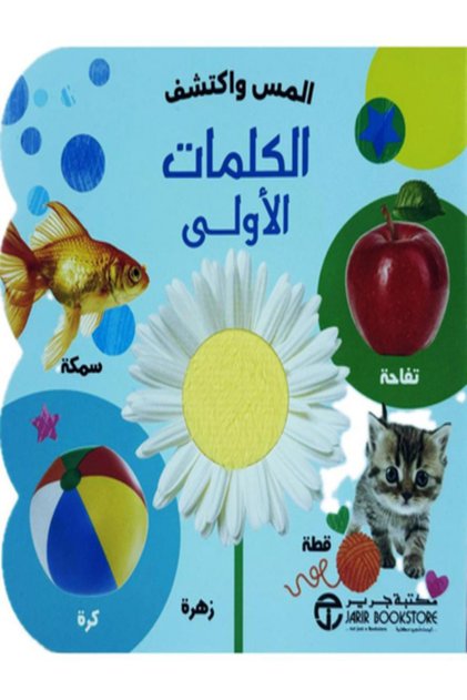 Touch and Discover the First Words