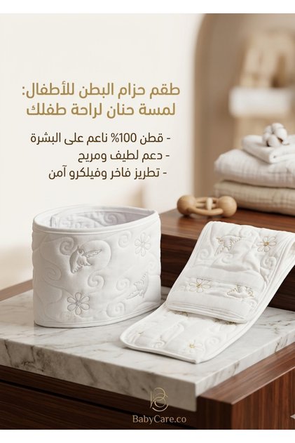 Abdominal Belt for Newborns and Children,