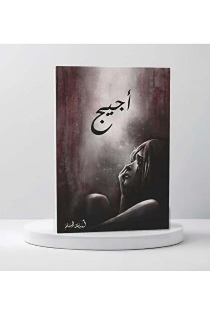 Ajig النسخة الاصلية