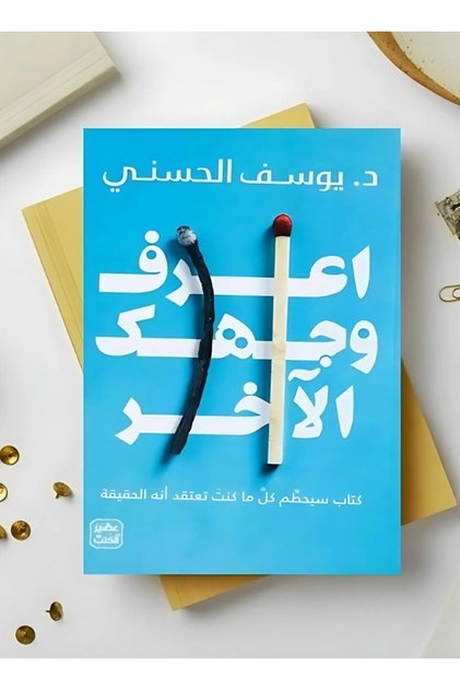 الكتاب Know your other face