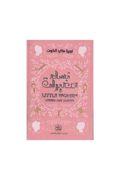 نساء صغيرات