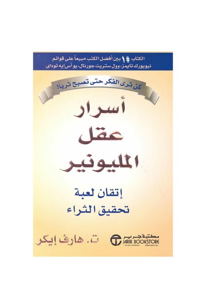 Secrets of the Millionaire Mind