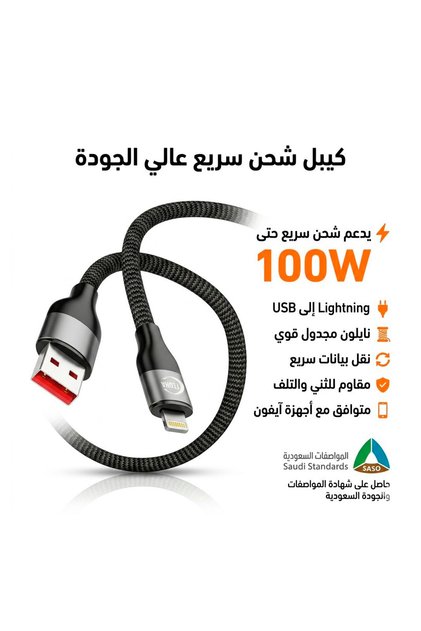 100W USB to Lightning Fast Charging Cable