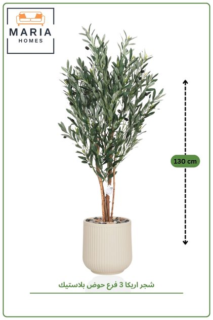 130 cm Artificial Olive Tree with 3 Branches in Beige with Pot – Indoor Decorative Plant