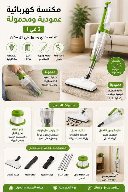 مكنسة كهربائية 2 في 1 للاستخدام العمودي واليدوي مع فلتر HEPA للأرضيات والسجاد