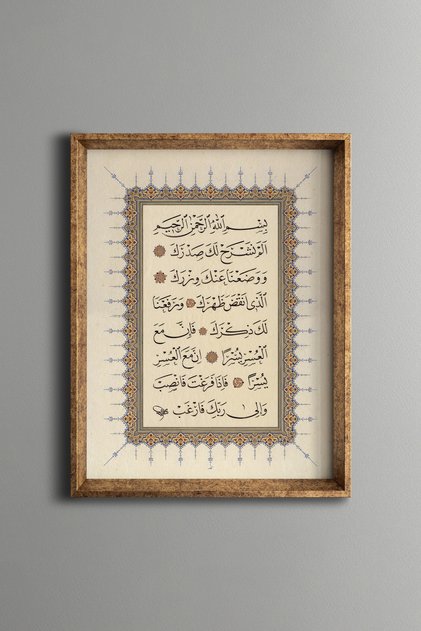سورة الأنفال - إطار منقوش بتصميم عتيق - موديل نحيف