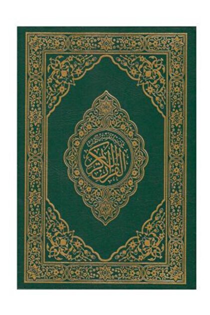 مصحف التهجد مع مختصر تفسير كلمات القران 14*20سم