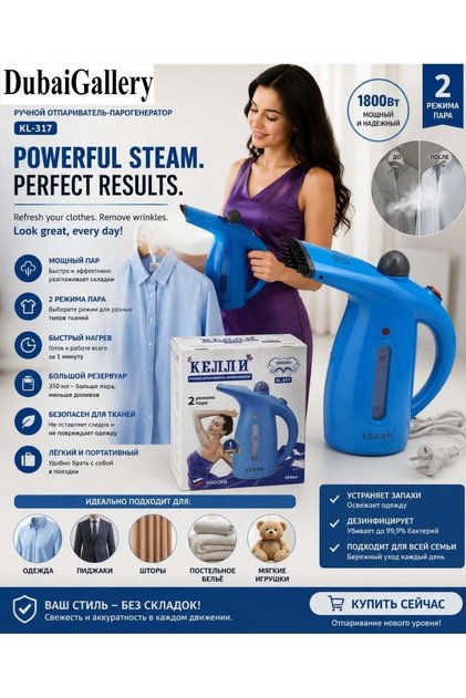 KL-317 Clothes Steamer – Fast Heating Portable Fabric Steamer with Powerful Steam Output