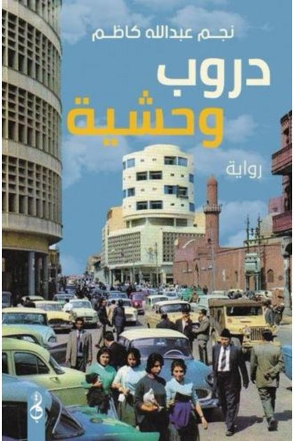 دروب وحشية -Original Copy