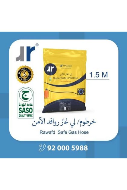 خرطوم غاز - خرطوم غاز آمن، بطول 1.5 متر