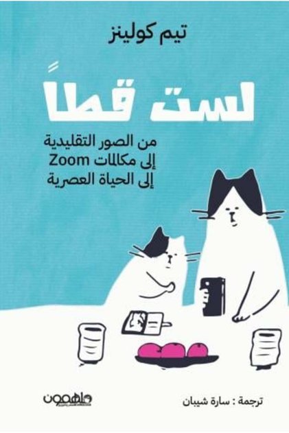 I'M Not a Cat- نسخة اصلية