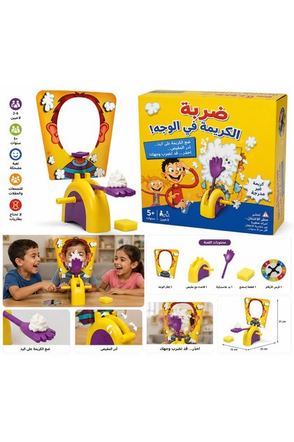 لعبة ضربة الكريمة في الوجه للأطفال – لعبة التحدي والضحك العائلية