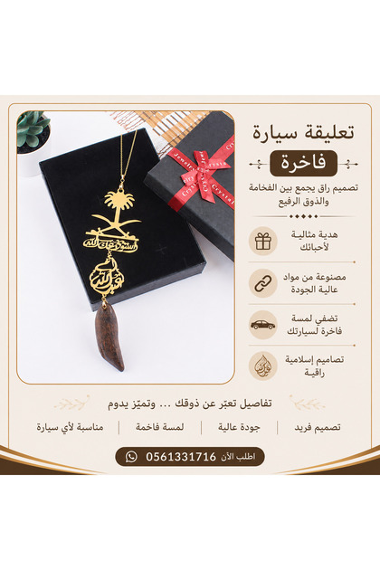 اطلب تصميمك الآن، واجعل سيارتك تتميز بقطعة صنعت خصيصًا لك لطلب واتس / 0561331716