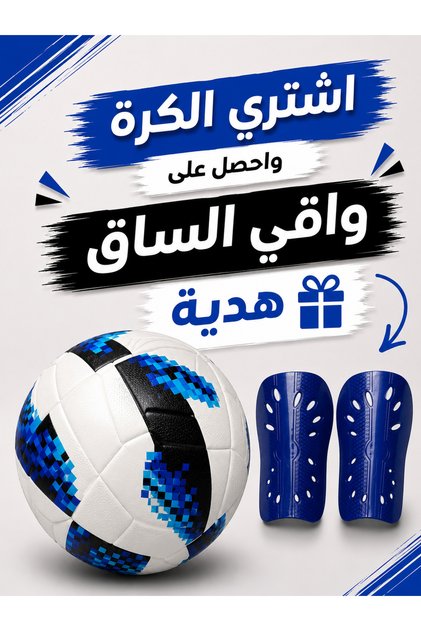 كرة قدم بيكسل برو أبيض وأزرق