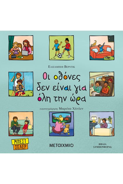 Οι οθόνες δεν είναι για όλους τους χρόνους (0026575)