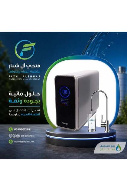 محطة تحلية مياه منزلية متطورة بنظام رقمي مع شاشة ذكية ومراقبة دقيقة