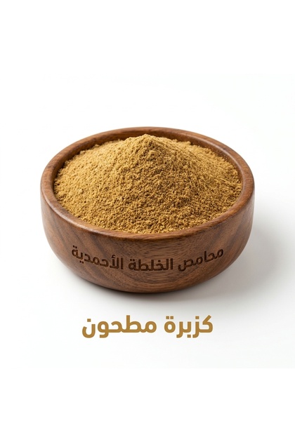 كزبرة مطحونة من المدينة المنورة - 1كيلو