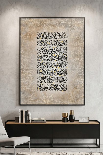 Surah Al-Baqarah 255 Islamic Wall Art | Framed Canvas Print | Arabic Calligraphy Decor for Living Room, Bedroom, Office & Gift