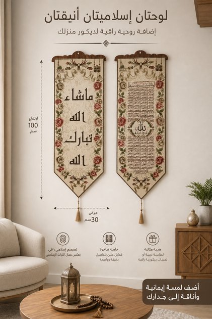 2Pcs Islamic Wall Art Luxury Islamic Wall Art for Home | God Willing, God Will Bless. | Names of Allah | Elegant Islamic Decor | Height 100 cm X Width 30 cm