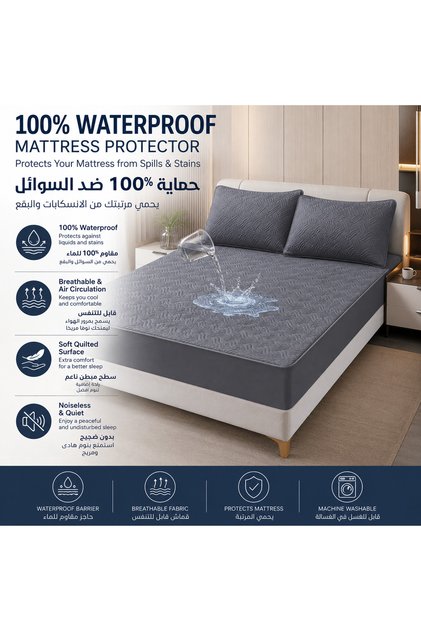غطاء سرير مقاوم للماء