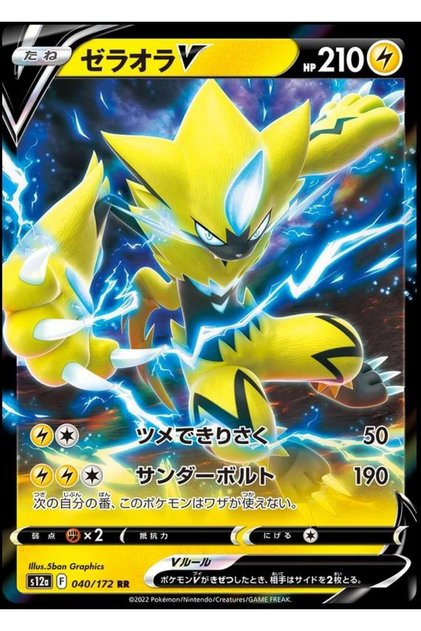 Zeraora V # 40 Pokemon Japanese Vstar Universe Original Card
