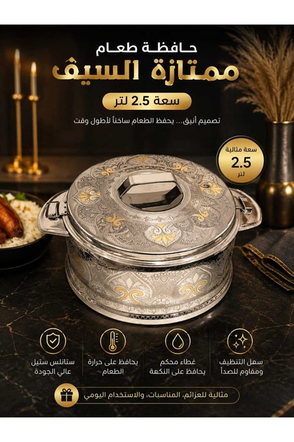 حافظة طعام هندي السيف 2.5 لتر لونين