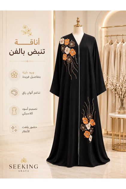 Black Abaya for Women with 3D Embossed Design - High-Class Gulf Style for Visits and Special Occasions | Seeking