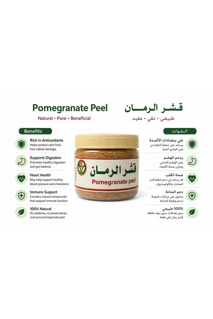 قشر الرمان 100 جرام – Pomegranate Peel 100g