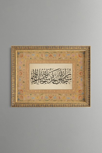 سبحان الله الأعظم - لوحة منقوشة عتيقة الطراز - نموذج رفيع