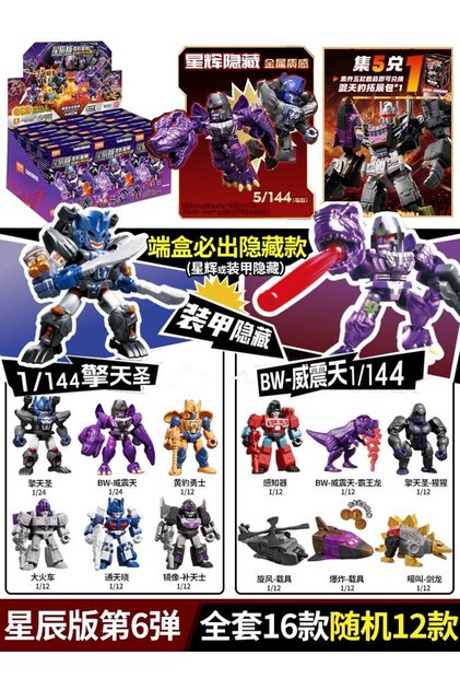 GV06-12BOX NEW Blokees Transformers Version 8 Megatron Optimus Primal Lio Convoy Black Lio Convoy Bu