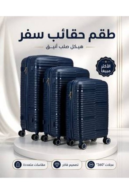 طقم سفر فاخر - أزرق كحلي