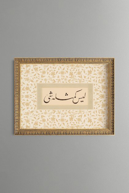 "Nothing Is Like Him." Surah: 11 - Vintage Patterned Painting - Fine Model