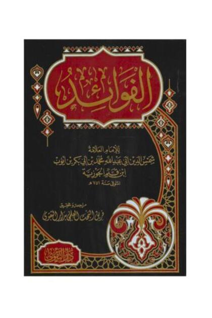 Al-Fawa'Id