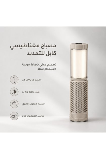 مصباح مغناطيسي قابل للتمديد 230 ملم بإضاءة دافئة وباردة – لمبة محمولة قابلة للشحن Type-C للمنزل والتخييم والرحلات