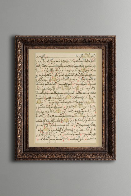 سورة البقرة - لوحة منقوشة عتيقة الطراز - نموذج سميك