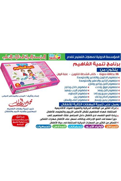 برنامج تنمية المفاهيم