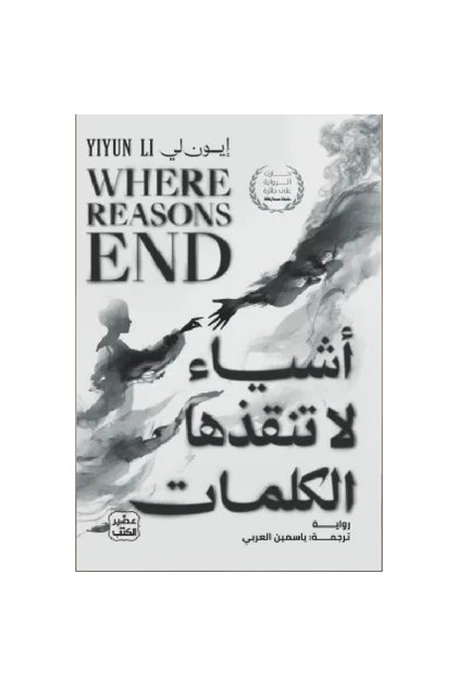 Things That Cannot Be Saved by Words نسخة اصلية