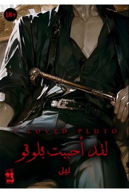 I Loved It بلوتو - طبعة اصلية