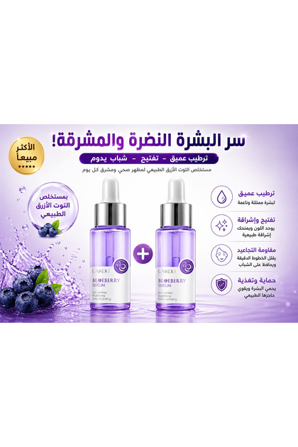سيروم لايكو بالتوت الأزرق Blueberry Serum