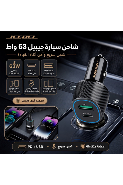 | شاحن سيارة 63 واط PD USB-C + منفذ USB QC | أسود