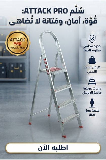 سلم ذو 4 درجات
