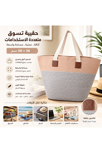👜 حقيبة تسوق متعددة الاستخدامات – تصميم أنيق وعصري | مقاس 50 × 36 سم