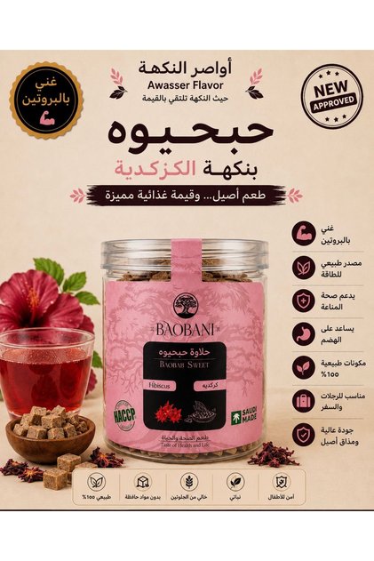 Sweet Candy (Habhibo / Tabeldi) Karkideh 33 Pieces