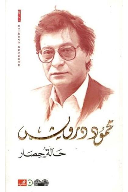 State of Siege - Mahmoud Darwish Palestinian Poetry - Resistance Poetry