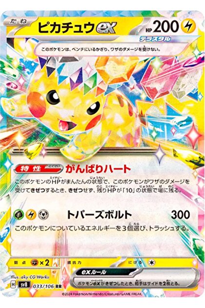 Pokemon TCG Pikachu ex #33 Pokemon Japanese Super Electric Breaker