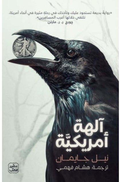 American Gods Neil Gaiman