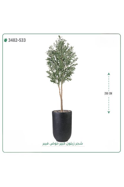 شجرة زيتون صناعية حوض فيبر { ارتفاع 250 سم }