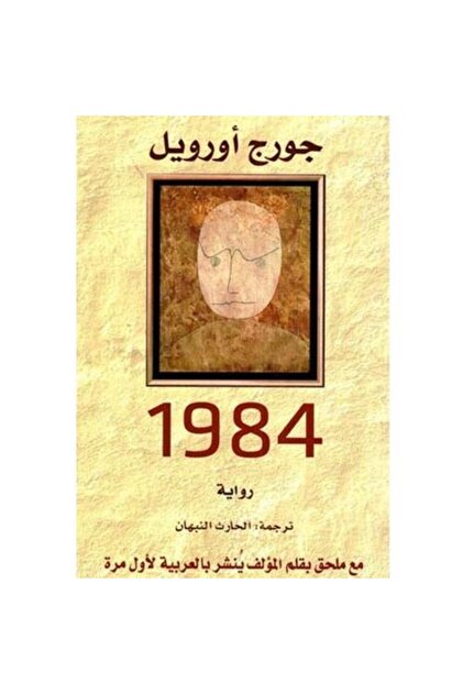 1984 - George Orwell